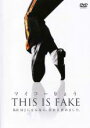 【バーゲンセール】【中古】DVD▼マイコーりょう THIS IS FAKE レンタル落ち ケース無