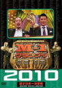 【中古】DVD▼M-1 グランプリ 2010 完全版 最後の聖戦!