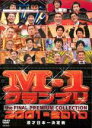 DVD▼M-1 グランプリ THE FINAL プレミアムコレクション 2001-2010