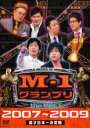 【中古】DVD▼M-1 グランプリ the BEST 2007〜2009 レンタル落ち ケース無