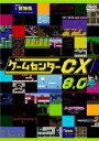 【中古】DVD▼ゲームセンターCX 8.0 レンタル落ち ケース無
