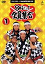 【中古】DVD▼ザ・ドリフターズ結成40周年記念盤 8時だヨ!全員集合 1巻 レンタル落ち ケース無