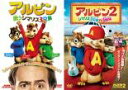 【バーゲンセール】2パック【中古】DVD▼アルビン(2枚セット)歌うシマリス3兄弟・シマリス3兄弟vs.3姉妹 レンタル落ち 全2巻 ケース無