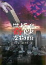【バーゲンセール】【中古】DVD▼世にも奇妙な物語 21世紀21年目の特別編 レンタル落ち ケース無