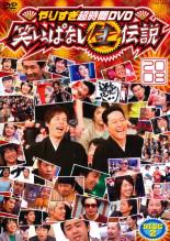 【バーゲンセール】【中古】DVD▼や