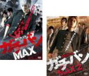 【バーゲンセール】2パック【中古】DVD▼ガチバン MAX(2枚セット)1、2 レンタル落ち 全2巻 ケース無