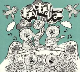 樂天商城 - 【中古】CD▼ENGAWA BOYS PENTATONIC PUNK レンタル落ち ケース無