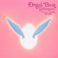 【中古】CD▼オルゴール ベストセレクション ママとベビーの子守歌 産前・産後編 レンタル落ち ケー ...