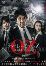 【中古】DVD▼連続ドラマW オペレーションZ 日本破滅、待ったなし 中巻(第3話、第4話) レンタル落ち ケース無...