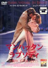 樂天商城 - 【中古】DVD▼【訳あり】マンハッタン・ラプソディ ※ジャケットに難あり レンタル落ち ケース無