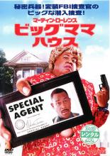 DVD▼ビッグママ・ハウス ※ジャケットに難あり レンタル落ち ケース無