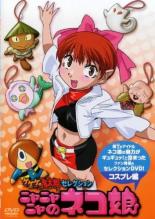 樂天商城 - 【中古】DVD▼ゲゲゲの鬼太郎 セレクション ニャニャニャのネコ娘 コスプレ編 レンタル落ち ケース無
