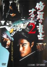 【中古】DVD▼修羅の雀士 ナルミ 2 レンタル落ち ケース無