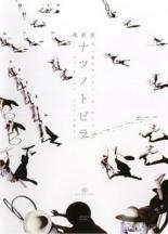 樂天商城 - 【中古】DVD▼維新派 ナツノトビラ レンタル落ち ケース無