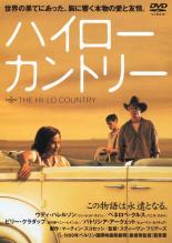 【中古】DVD▼【訳あり】ハイロー・カントリー ※ジャケットに難あり レンタル落ち ケース無