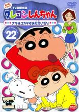 楽天市場】クレヨンしんちゃん tv版傑作選 第4期シリーズの通販