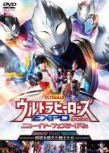 【中古】DVD▼ウルトラヒーローズEXPO2022 ニューイヤーフェスティバル STAGE3 時空を超えた戦士たち レンタル落ち ケース無