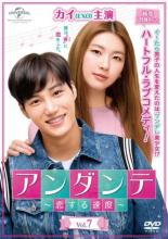 【バーゲンセール】【中古】DVD▼アンダンテ 恋する速度 7(第12話) 字幕のみ レンタル落ち ケース無