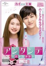 【バーゲンセール】【中古】DVD▼アンダンテ 恋する速度 10(第17話、第18話) 字幕のみ レンタル落ち ケース無