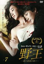 Action - 【中古】DVD▼野王 愛と欲望の果て 7(第13話、第14話) レンタル落ち ケース無