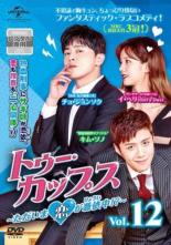楽天市場】トゥー・カップス〜ただいま恋が憑依中!?〜 dvd－set2の通販