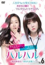 樂天商城 - 【中古】DVD▼ハルハル 私はあなた?あなたは私 6(第11話、第12話) 字幕のみ レンタル落ち ケース無