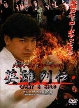 【中古】DVD▼英雄列伝 WHAT A HERO 字幕のみ ケース無