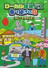 楽天市場】路線バス乗り継ぎの旅dvdの通販