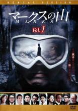 【中古】DVD▼マークスの山 1(第1話 第2話) レンタル落ち ケース無