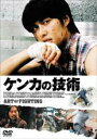 【中古】DVD▼ケンカの技術 レンタル落ち ケース無