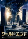 【中古】DVD▼ワールド・エンド レンタル落ち ケース無