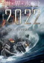 【バーゲンセール】【中古】DVD▼2022 レンタル落ち ケース無