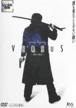 【中古】DVD▼VERSUS ヴァーサス レンタル落ち ケース無