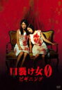 【中古】DVD▼口裂け女 0 ビギニング レンタル落ち ケース無