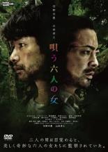 【中古】DVD▼唄う六人の女 レンタル落ち ケース無