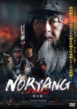 &nbsp;出　演&nbsp;キム・ユンソク(イ・スンシン)／チョン・ジェヨン(陳リン)／ホ・ジュノ(トウ子龍)／アン・ボヒョン(イ・フェ)／ペク・ユンシク(島津義弘)／イ・ギュヒョン／パク・ミョンフン／ヨ・ジング／イ・ジェフン&nbsp;監　督&nbsp;キム・ハンミン&nbsp;制作年、時間&nbsp;2023年&nbsp;153分&nbsp;製作国&nbsp;韓国&nbsp;メーカー等&nbsp;ツイン&nbsp;ジャンル&nbsp;洋画／アジア／韓国ドラマ／アクション／史劇&nbsp;カテゴリー&nbsp;DVD&nbsp;入荷日&nbsp;【2026-06-03】【あらすじ】慶長3年、日本が朝鮮半島に出兵して7年。太閤・秀吉が没し、政権運営を引き継いだ五大老は全軍の撤退を通達する。順天を守る小西行長は、明軍に賄賂を贈って退路を確保しようとするが…。全品『DVDケース無し（ジャケットと不織布ケース入りディスクのみ）』で出荷させて頂きます。ご注文にCD、セット商品が含まれる場合などに、ご注文時と送料が変更になる場合がございます。送料が変更になる場合は、変更後の送料を当店よりメールでご案内させていただきます。