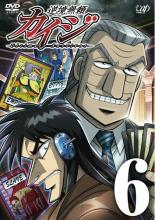 【バーゲンセール】【中古】DVD▼逆境無頼 カイジ 6(第16話～第18話) レンタル落ち ケース無