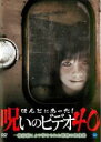 【バーゲンセール】【中古】DVD▼ほんとにあった!呪いのビデオ 40 レンタル落ち ケース無