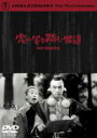 【バーゲンセール】【中古】DVD▼虎の尾を踏む男達 レンタル落ち ケース無