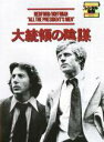 【中古】DVD▼大統領の陰謀 レンタル落ち ケース無