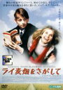 【バーゲンセール】【中古】DVD▼ライ麦畑をさがして レンタル落ち ケース無