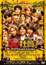 【中古】DVD▼裏社員。 スパイやらせてもろてます レンタル落ち ケース無