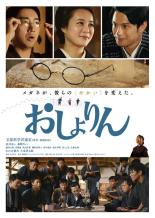 【中古】DVD▼おしょりん レンタル落ち ケース無