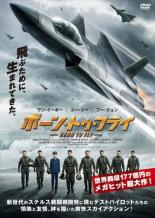 &nbsp;出　演&nbsp;ワン・イーボー(レイ・ユー)／ユー・シー(ドン・ファン)／フー・ジュン(チャン・ティン)／チョウ・ドンユイ(シェン・ティエンラン)&nbsp;監　督&nbsp;リウ・シャオシー&nbsp;制作年、時間&nbsp;2023年&nbsp;128分&nbsp;製作国&nbsp;中国&nbsp;メーカー等&nbsp;ツイン&nbsp;ジャンル&nbsp;洋画／アジア／中国アクション／ドラマ／スカイ／友情&nbsp;&nbsp;【熱血　青春】&nbsp;カテゴリー&nbsp;DVD&nbsp;入荷日&nbsp;【2026-08-30】【あらすじ】新世代ステルス戦闘機開発に挑むパイロットたちを描いたスカイアクション。空軍パイロット・レイは操縦技術は優れているが、訓練中にトラブルを起こし、能力を発揮できずにいた。テストパイロットチームの隊長・チャンは、そんな彼をチームへと誘い…。全品『DVDケース無し（ジャケットと不織布ケース入りディスクのみ）』で出荷させて頂きます。ご注文にCD、セット商品が含まれる場合などに、ご注文時と送料が変更になる場合がございます。送料が変更になる場合は、変更後の送料を当店よりメールでご案内させていただきます。