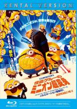 【中古】Blu-ray▼怪盗グルーのミニオン超変身 ブルーレイディスク レンタル落ち ケース無