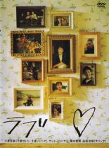 &nbsp;出　演&nbsp;千原兄弟／ケンドーコバヤシ／陣内智則／高橋茂雄&nbsp;制作年、時間&nbsp;2009年&nbsp;99分&nbsp;製作国&nbsp;日本&nbsp;メーカー等&nbsp;よしもとアール・アンド・シー&nbsp;ジャンル&nbsp;お笑い／コント／漫才&nbsp;&nbsp;【コメディ 爆笑 笑える 楽しい】&nbsp;カテゴリー&nbsp;DVD&nbsp;入荷日&nbsp;【2025-09-23】【あらすじ】独特のキレのあるコントに定評のある千原兄弟が、3月13日から15日までの3日間、紀伊國屋サザンシアターで行った単独ライブ「ラブ」の模様を収録。ケンドーコバヤシ、陣内智則、高橋茂雄（サバンナ）らがゲスト出演。