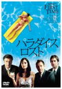 【中古】DVD▼パラダイス・ロスト レンタル落ち ケース無