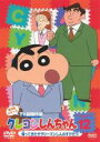 【バーゲンセール】【中古】DVD▼クレヨンしんちゃん TV版傑作選 第9期シリーズ 12 帰ってきたサラリーマンしんのすけだゾ レンタル落ち ケース無