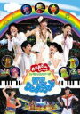 【バーゲンセール】【中古】DVD▼NHK おかあさんといっしょ スペシャルステージ 青空ワンダーランド レンタル落ち ケース無