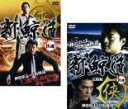 【バーゲンセール】2パック【中古】DVD▼新 鯨道 侠魂(2枚セット)Vol 1、完結編 レンタル落ち 全2巻 ケース無
